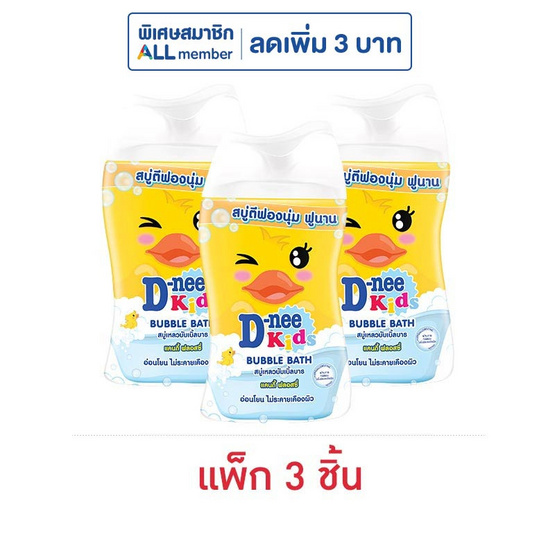 ดีนี่คิดส์ สบู่เหลว บับเบิ้ลบาธ แคนดี้ฟลอสซี่ 80 มล. (แพ็ก 3 ชิ้น)
