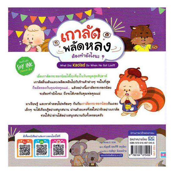 หนังสือ เกาลัดพลัดหลง ต้องทำยังไงนะ