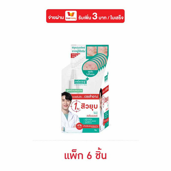 สมูทอี แอคเน่ ไฮโดรเจล พลัส แรพิดแอคชั่น 5 กรัม (แพ็ก 6 ชิ้น)