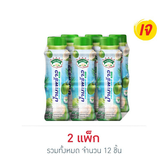 เมจิกฟาร์มเฟรช น้ำมะพร้าว 250 มล. (แพ็ก 6 ขวด)