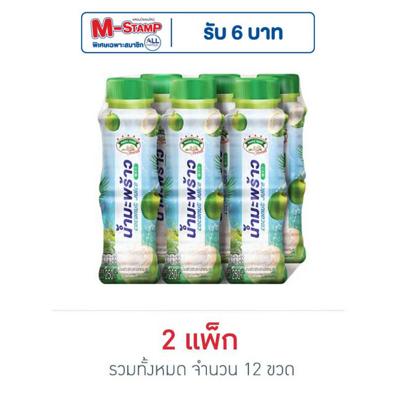 เมจิกฟาร์มเฟรช น้ำมะพร้าว 250 มล. (แพ็ก 6 ขวด)