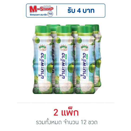 เมจิกฟาร์มเฟรช น้ำมะพร้าว 250 มล. (แพ็ก 6 ขวด)