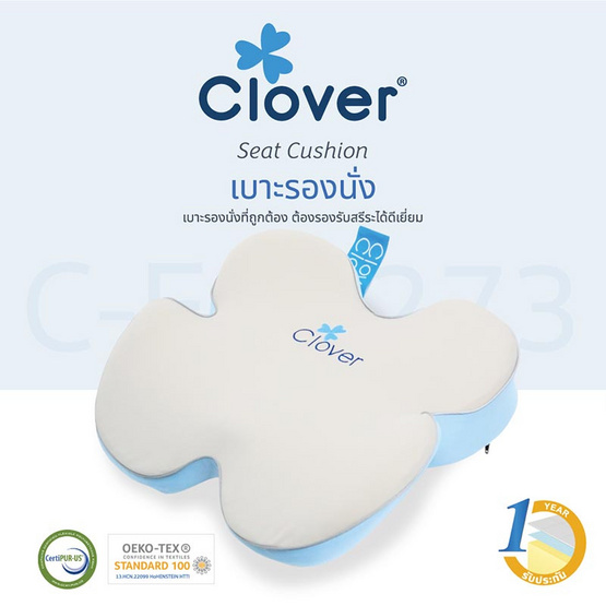 Clover Space wing Cushion เบาะรองนั่ง รุ่น C-EGS273