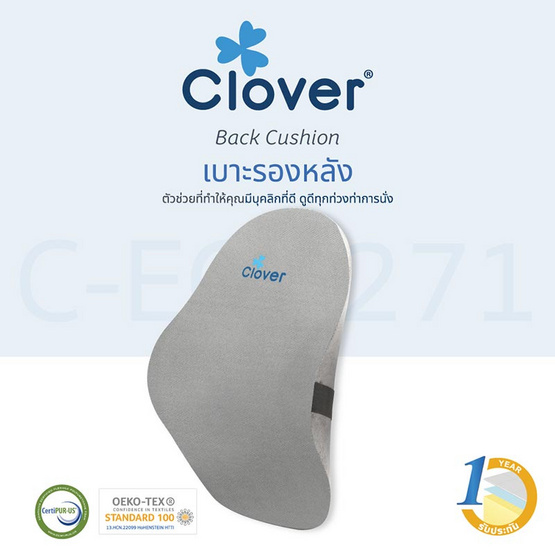 Clover Mango-shape Lumbar Support เบาะรองหลัง รุ่น C-EGB271