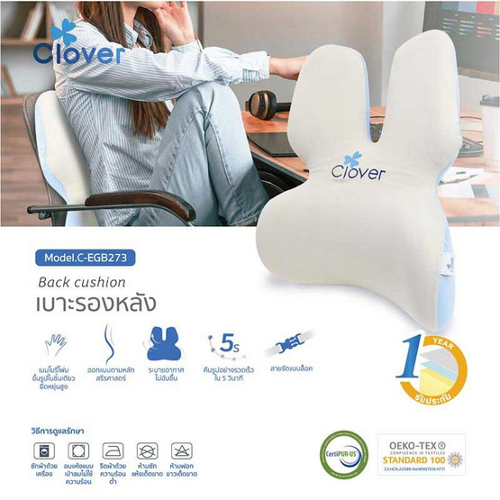 Clover Ace Lumbar Support เบาะรองหลัง รุ่น C-EGB273