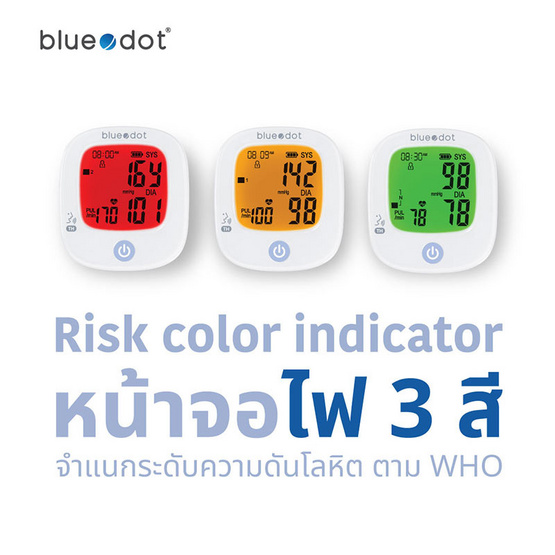 Bluedot เครื่องวัดความดันโลหิตที่ต้นแขน รุ่น B-BC171 TH