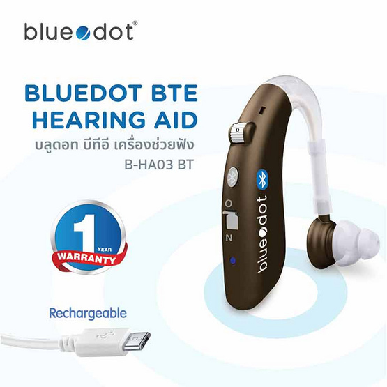 Bluedot เครื่องช่วยฟัง รุ่น B-HA03 BT