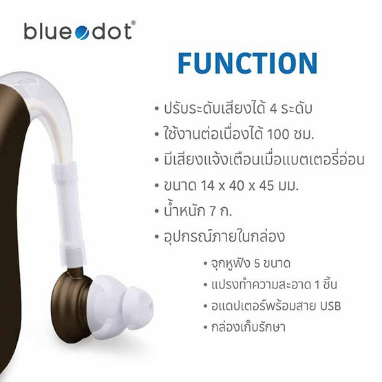 Bluedot เครื่องช่วยฟัง รุ่น B-HA03 BT