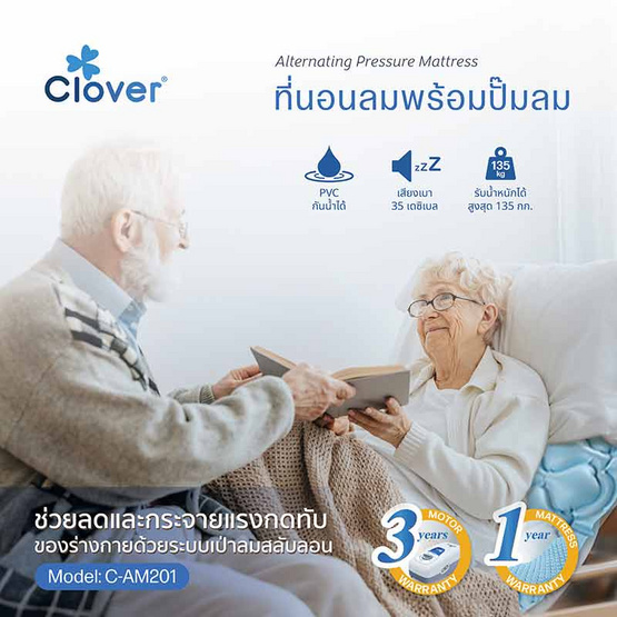 Clover ที่นอนลมพร้อมปั๊มลม (แบบรังผึ้ง) รุ่น C-AM201