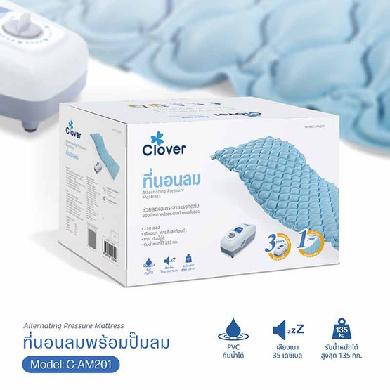 Clover ที่นอนลมพร้อมปั๊มลม (แบบรังผึ้ง) รุ่น C-AM201