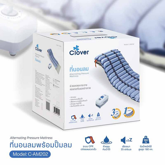 Clover ที่นอนลมพร้อมปั๊มลม (แบบลอน) รุ่น C-AM202