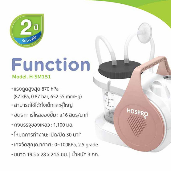 Hospro เครื่องดูดเสมหะพกพา รุ่น H-SM151