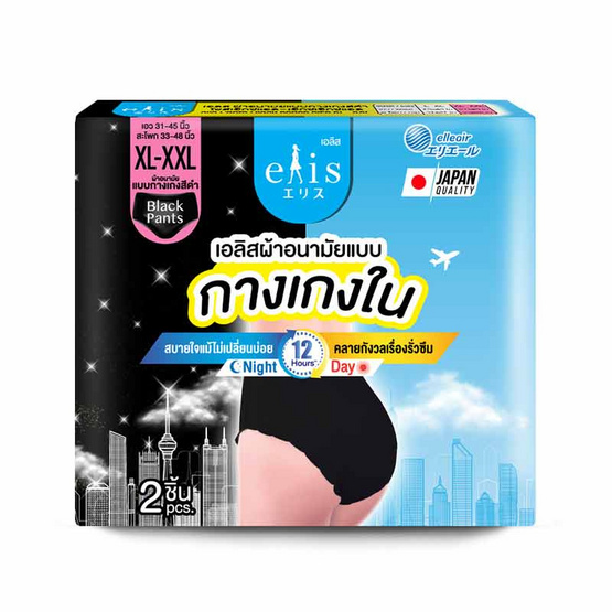 ผ้าอนามัยแบบกางเกงเอลิส สีดำ XL-XXL 2 ชิ้น (แพ็ก 6 ห่อ)