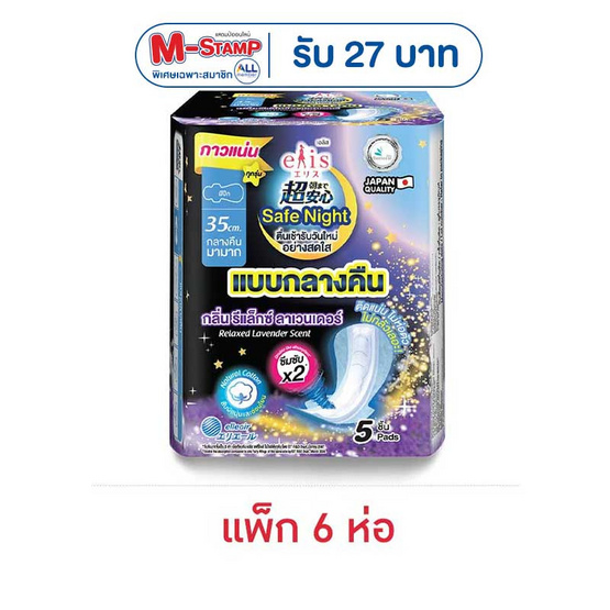 เอลิสเซฟไนท์ กลิ่นรีแล็กซ์ลาเวนเดอร์ 35 ซม. 5 ชิ้น (แพ็ก 6 ห่อ)