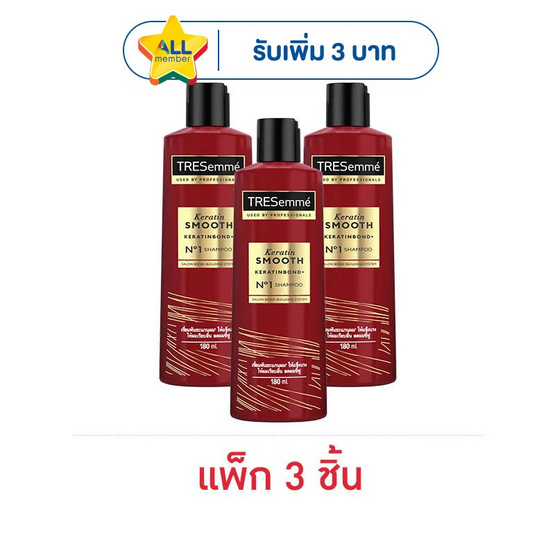 เทรซาเม่ แชมพู เคราตินสมูท (สีแดง) 180 มล. (แพ็ก 3 ชิ้น)