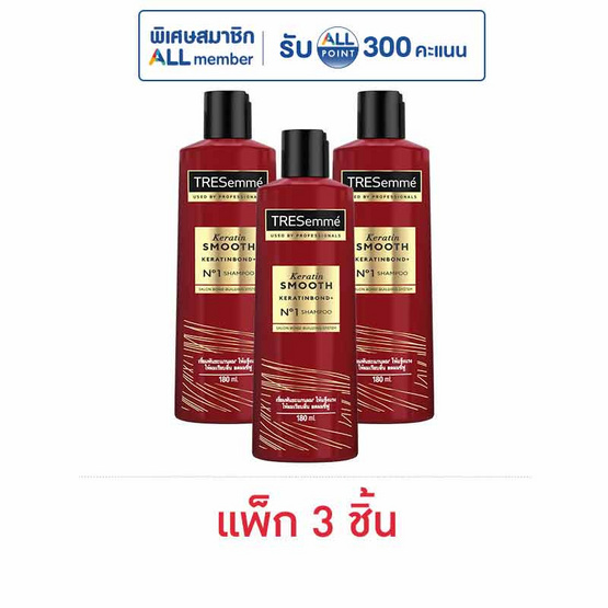 เทรซาเม่ แชมพู เคราตินสมูท (สีแดง) 180 มล. (แพ็ก 3 ชิ้น)