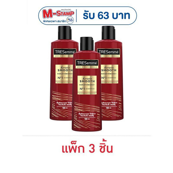 เทรซาเม่ แชมพู เคราตินสมูท (สีแดง) 180 มล. (แพ็ก 3 ชิ้น)