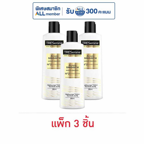 เทรซาเม่ ครีมนวดผม เคราตินสมูท 170 มล. (แพ็ก 3 ชิ้น)