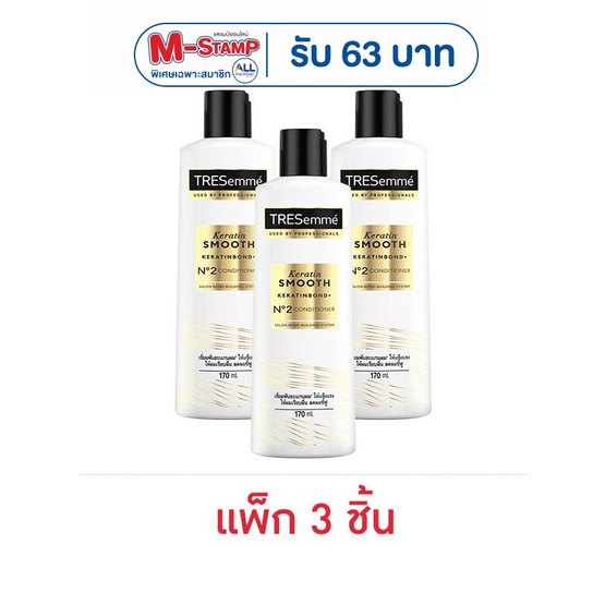 เทรซาเม่ ครีมนวดผม เคราตินสมูท 170 มล. (แพ็ก 3 ชิ้น)