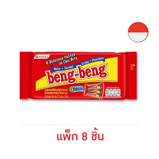 เบงเบง เวเฟอร์รสช็อกโกแลต 66 กรัม (แพ็ก 8 ชิ้น)