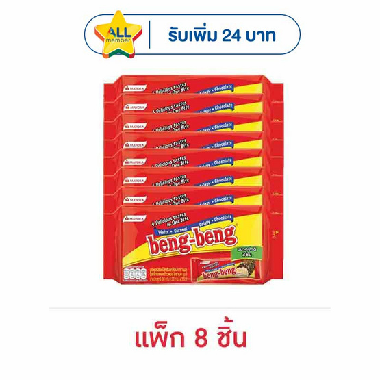 เบงเบง เวเฟอร์รสช็อกโกแลต 60 กรัม (แพ็ก 8 ชิ้น)