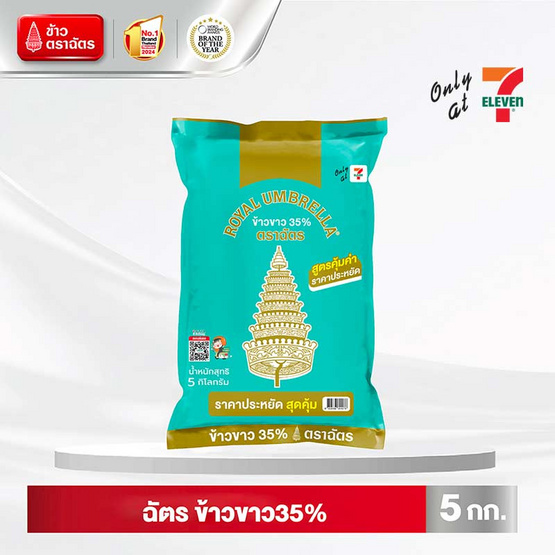 ฉัตร ข้าวขาว 35 % 5 กิโลกรัม ฉัตร ข้าวขาว 35 % 5 กิโลกรัม