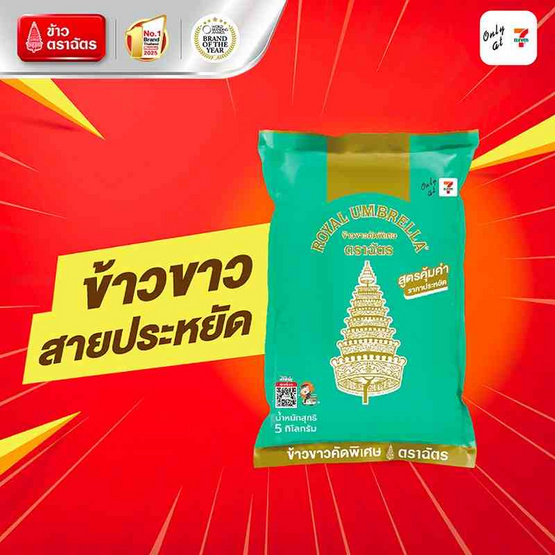 ฉัตร ข้าวขาว 35 % 5 กิโลกรัม ฉัตร ข้าวขาว 35 % 5 กิโลกรัม