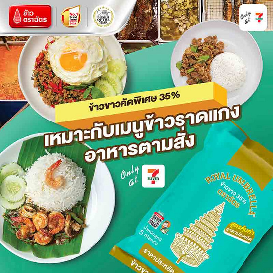 ฉัตร ข้าวขาว 35 % 5 กิโลกรัม ฉัตร ข้าวขาว 35 % 5 กิโลกรัม