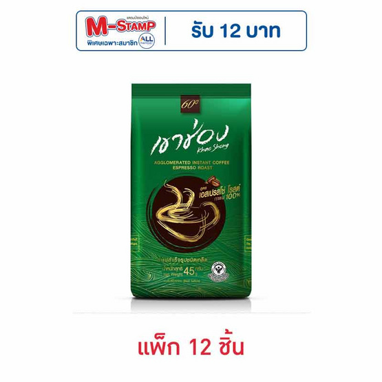 เขาช่อง กาแฟสำเร็จรูปเอสเปรสโซ่โรสต์ 45 กรัม (แพ็ก 12 ชิ้น) เขาช่อง กาแฟสำเร็จรูปเอสเปรสโซ่โรสต์ 45 กรัม (แพ็ก 12 ชิ้น)