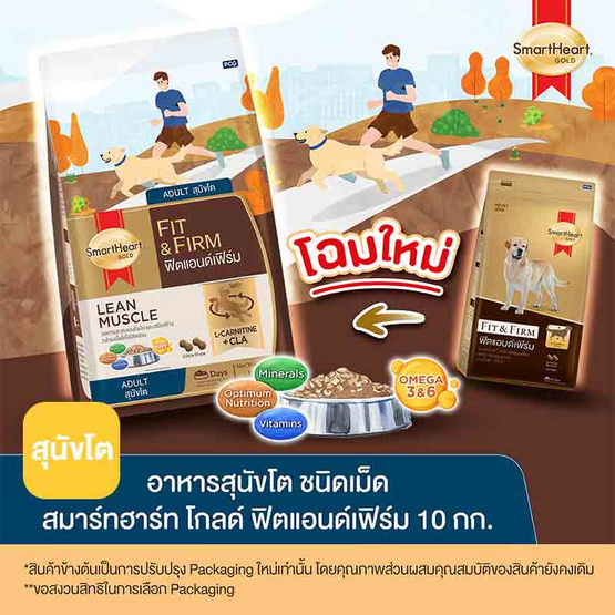 สมาร์ทฮาร์ทโกลด์ อ.สุนัขโต ฟิตแอนด์เฟิร์ม 10 กก.