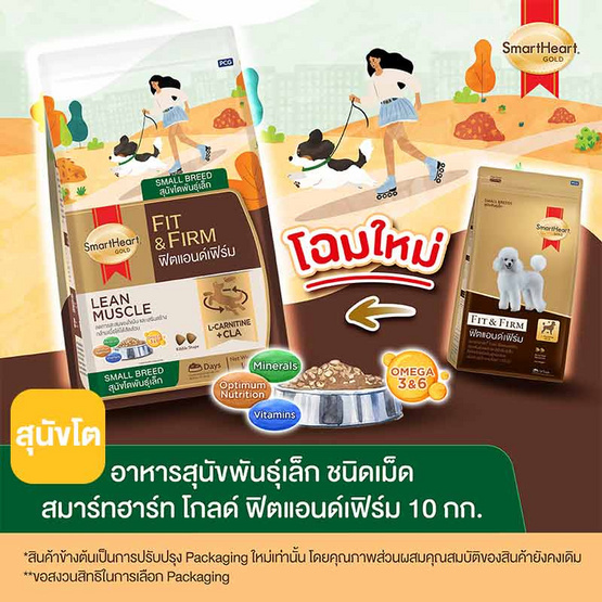 สมาร์ทฮาร์ทโกลด์ อ.สุนัขโตพันธุ์เล็ก ฟิตแอนด์เฟิร์ม 10 กก.