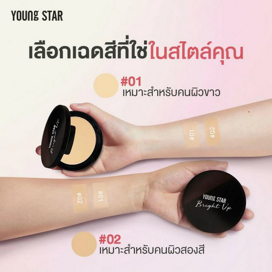 Young Star แป้งผสมรองพื้น Bright Up High Cover Powder SPF35 PA+++ 9 กรัม