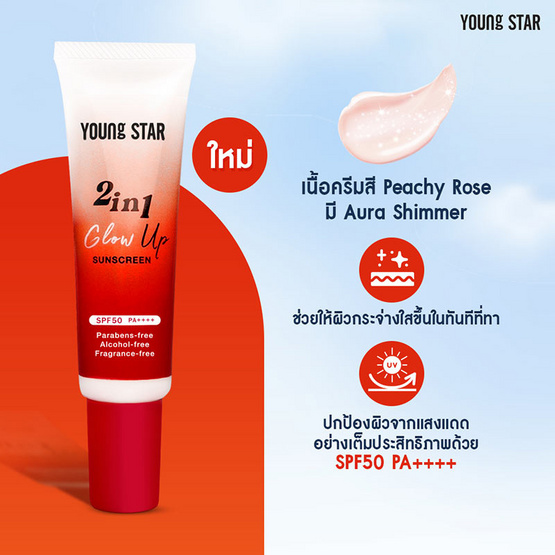 Young Star กันแดด 2in1 Glow Up Sunscreen SPF50 PA++++ 20 กรัม