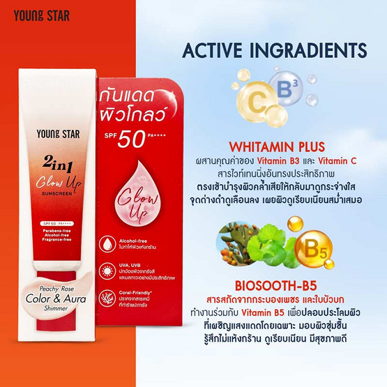 Young Star กันแดด 2in1 Glow Up Sunscreen SPF50 PA++++ 20 กรัม