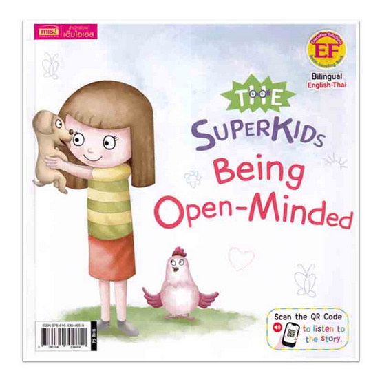 หนังสือ ซูเปอร์คิดส์ เด็กดี รู้จักเปิดใจ The Superkids Being Open-Minded