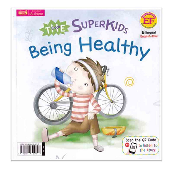 หนังสือ ซูเปอร์คิดส์ เด็กดี สุขภาพแข็งแรง The Superkids Being Healthy