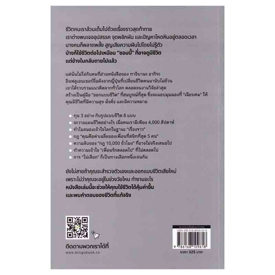 หนังสือ ทักษะออกแบบชีวิต ที่ใช้ได้ตลอดชีวิต