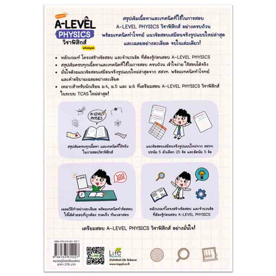 หนังสือ พิชิตข้อสอบ A-Level Physics วิชาฟิสิกส์ ฉบับสมบูรณ์