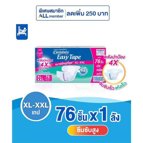 ผ้าอ้อมผู้ใหญ่ เซอร์เทนตี้เทป ไซส์ XL-XXL 76ชิ้น