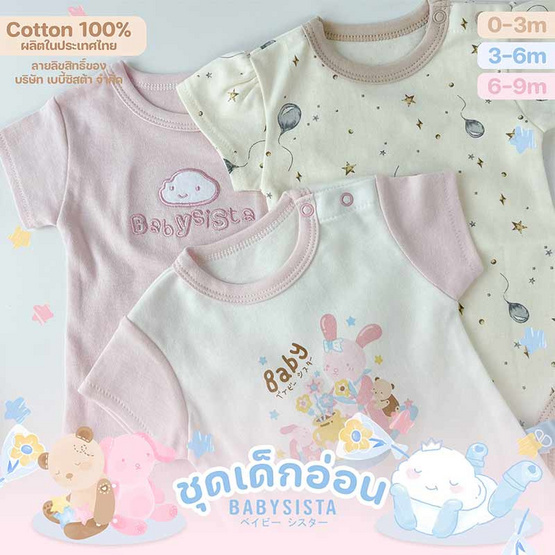 Babysista กล่องของขวัญเด็กอ่อน memo Jumpsuit pink (คละลาย)