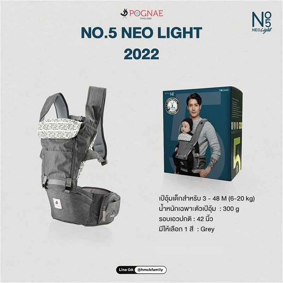 POGNAE เป้อุ้มเด็ก รุ่น No.5 -  Neo Light - GREY