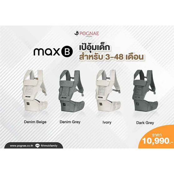 POGNAE เป้อุ้มเด็ก รุ่น No.5 Max B - Denim Grey