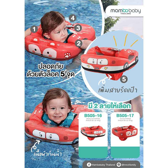 Mambobaby ห่วงไหล่ลอยน้ำ B505-16 waist float Minibus size M - Red