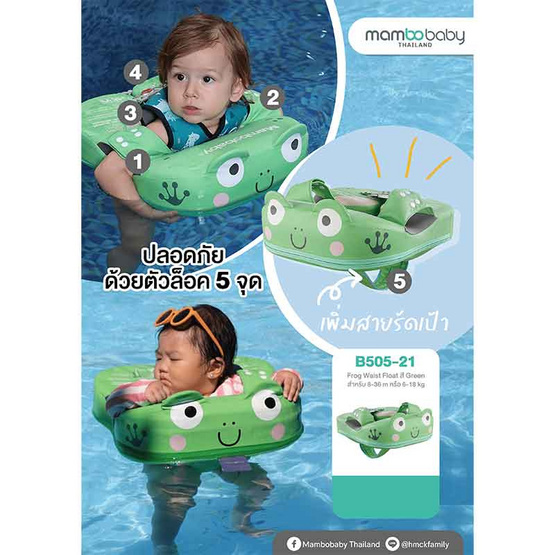 Mambobaby ห่วงไหล่ลอยน้ำ B505-21 Frog Waist Float Size M - Green