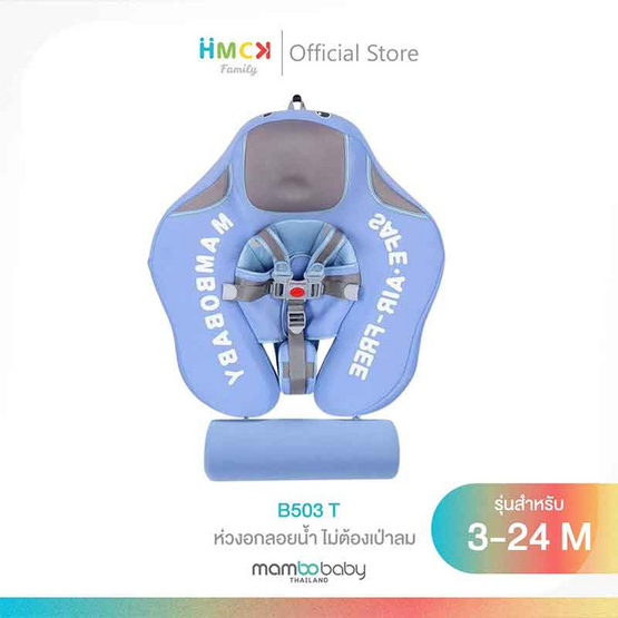 Mambobaby ห่วงอกลอยน้ำ B503-T chest float Seal (Tail Only) - Blue