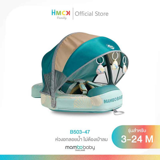 Mambobaby ห่วงอกลอยน้ำ B503-47 Seashell Chest Float (Canopy+Tail) -Green