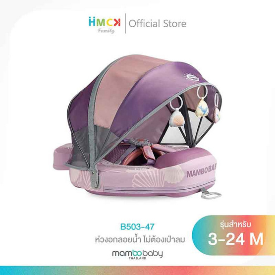 Mambobaby ห่วงอกลอยน้ำ B503-47 Seashell Chest Float (Canopy+Tail) - Pink