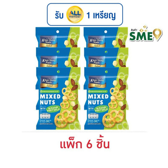 เขาช่องซีเล็ค ถั่วผสมเพรทเซลรสวาซาบิ 30 กรัม (แพ็ก 6 ชิ้น) เขาช่องซีเล็ค ถั่วผสมเพรทเซลรสวาซาบิ 30 กรัม (แพ็ก 6 ชิ้น)