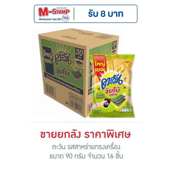 ตะวัน รสสาหร่ายทรงเครื่อง 90 กรัม (ยกลัง 16 ชิ้น)