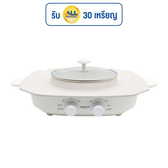 Anitech เตาปิ้งย่างไฟฟ้าพร้อมหม้อต้ม รุ่น SGR-1500 Anitech เตาปิ้งย่างไฟฟ้าพร้อมหม้อต้ม รุ่น SGR-1500